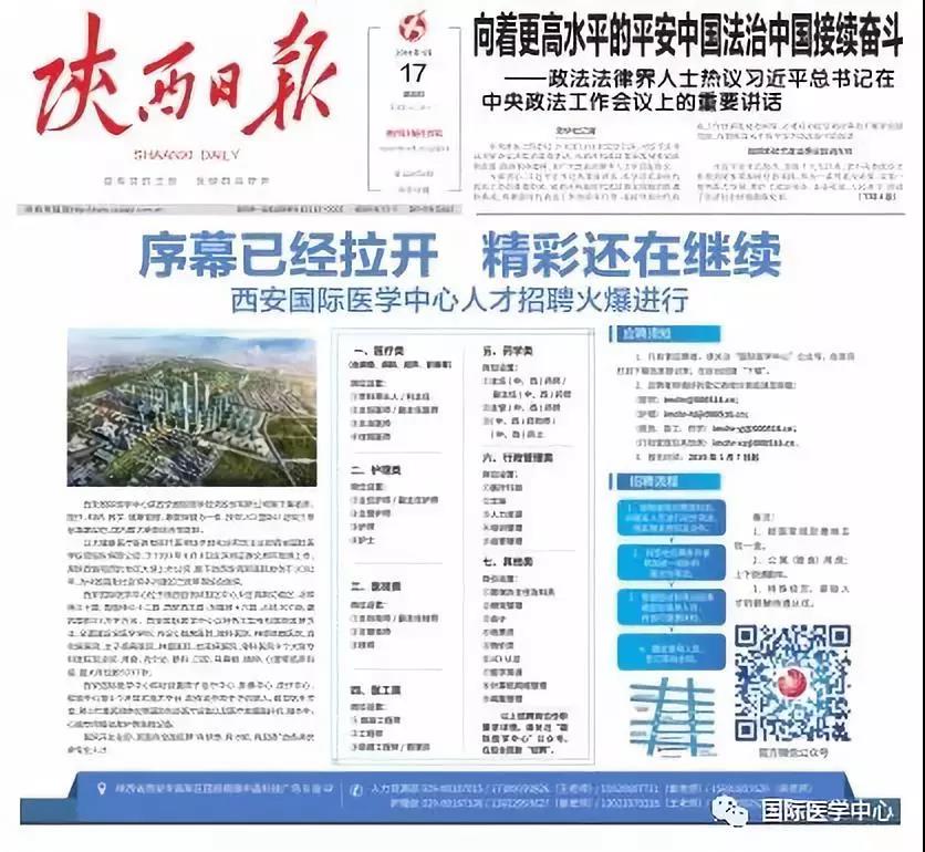 【媒體看國醫(yī)】延納人才 陜西日報(bào)持續(xù)報(bào)道