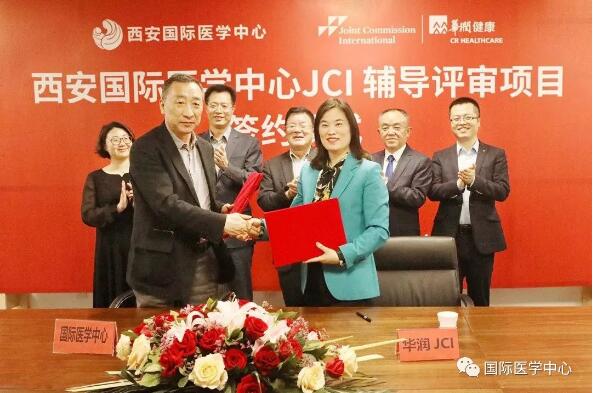 西安國際醫(yī)學(xué)中心舉行JCI輔導(dǎo)評審項(xiàng)目簽約儀式