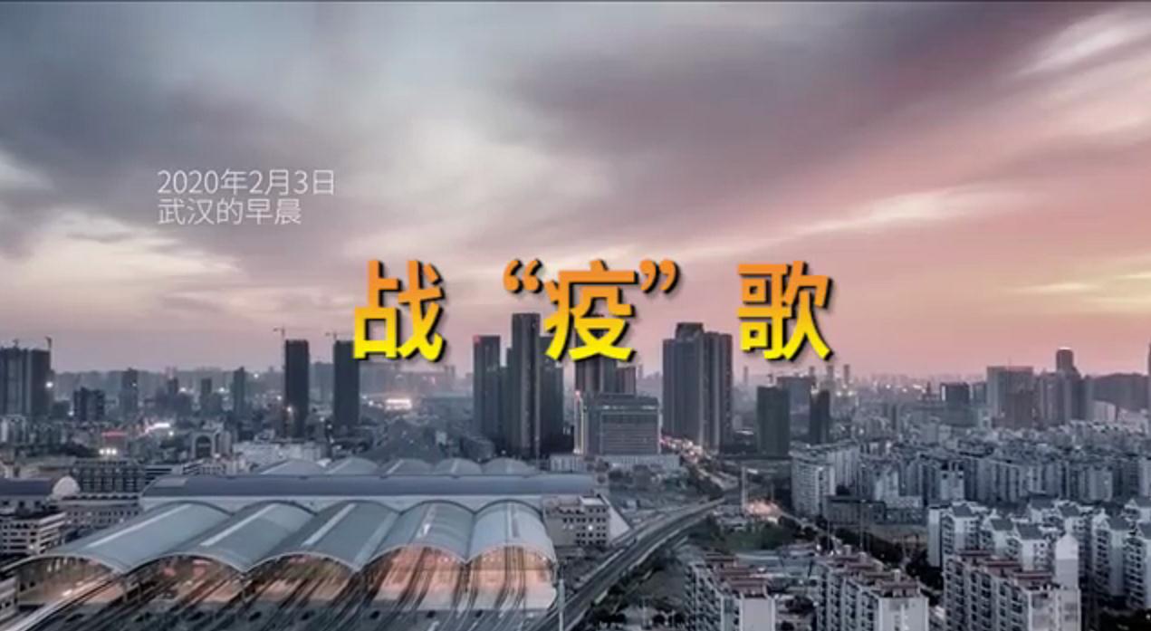 西安國(guó)際醫(yī)學(xué)中心醫(yī)院MV《戰(zhàn)疫歌》首發(fā)，向戰(zhàn)斗在武漢的235名醫(yī)療隊(duì)員致敬！