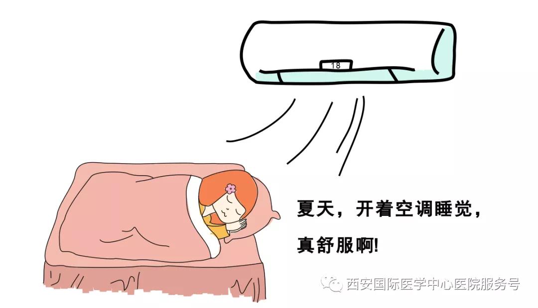 【科普】拒絕“空調(diào)病”，這幾招解鎖夏季正確打開方式