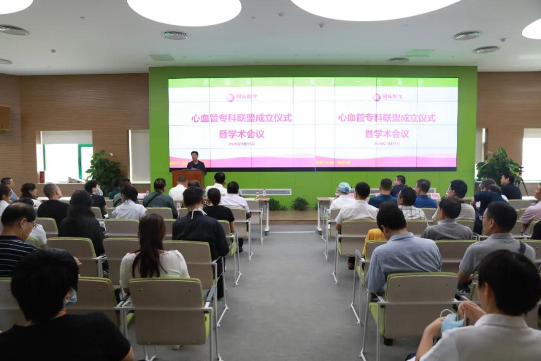 心臟病醫(yī)院舉行心血管?？坡?lián)盟成立儀式暨學(xué)術(shù)會(huì)議