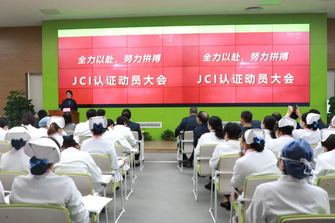 西安國際醫(yī)學(xué)中心醫(yī)院召開JCI評審啟動(dòng)會(huì)