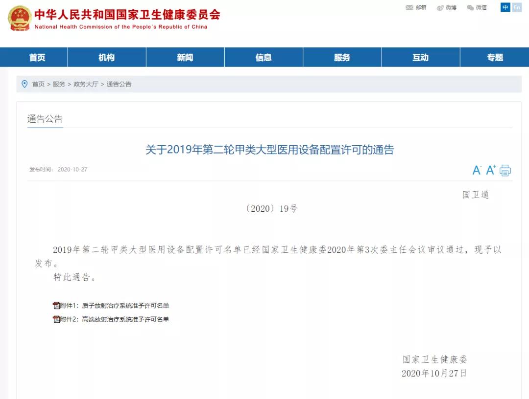 定了！西安國際醫(yī)學(xué)中心醫(yī)院獲得“質(zhì)子放射治療系統(tǒng)”甲類大型醫(yī)用設(shè)備配置許可