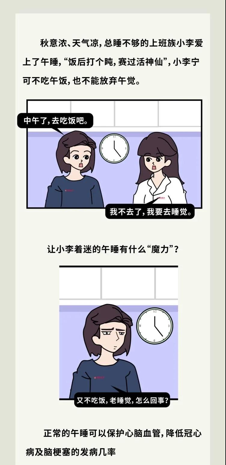 午覺(jué)越睡越困？可能是沒(méi)做好這點(diǎn)