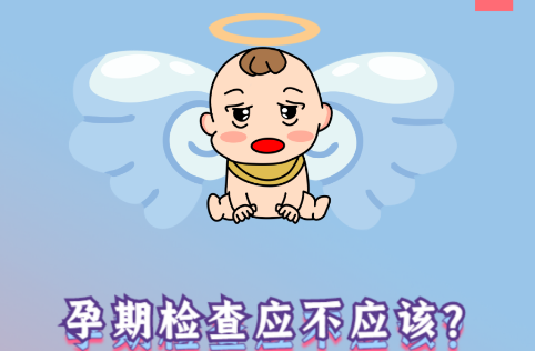 懷孕，你準(zhǔn)備好了嗎？