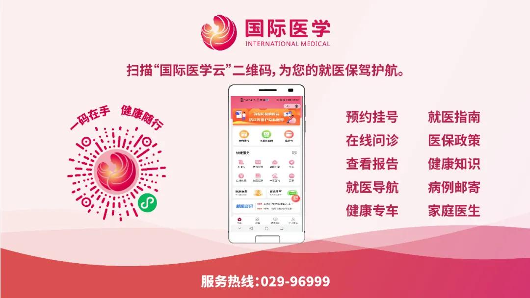 國(guó)際醫(yī)學(xué)云”小程序正式發(fā)布——智慧就醫(yī)暢行，健康觸手可及！