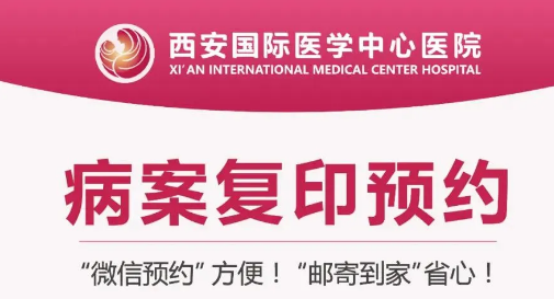 復(fù)印病案不用跑腿啦！線上預(yù)約，郵寄到家更便捷