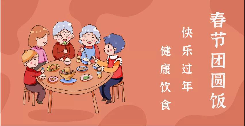 每逢佳節(jié)胖三斤？“干飯人”請(qǐng)收好這份春節(jié)健康飲食攻略