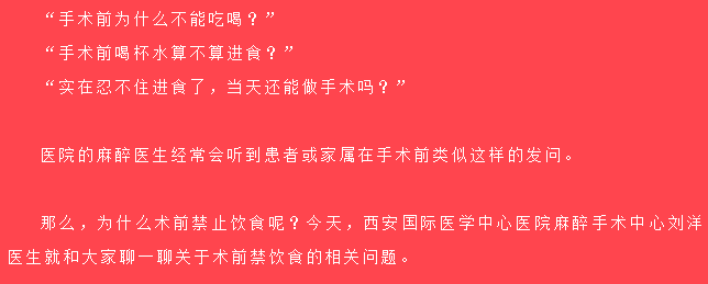 術(shù)前為什么不能吃喝？麻醉醫(yī)生告訴你真相