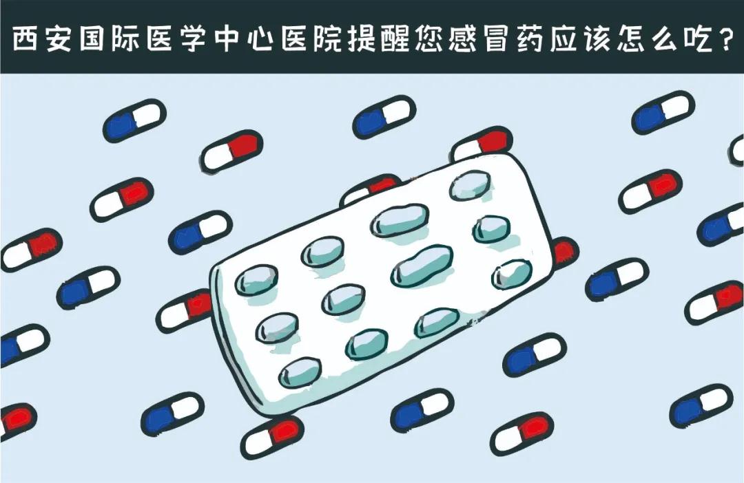 服用感冒藥的六個(gè)誤區(qū)，你中了幾招？