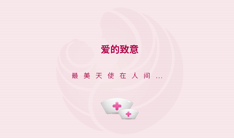 今天，向你們致以最崇高的敬意！