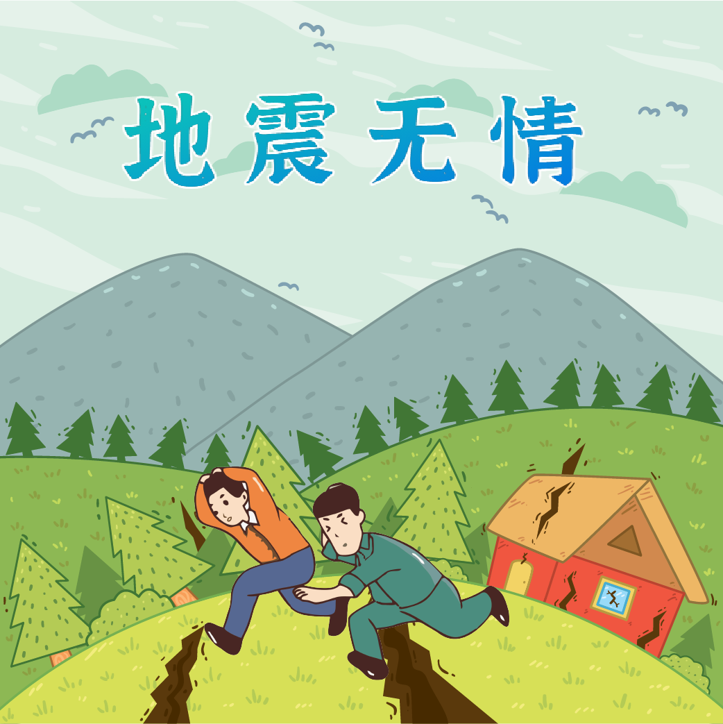 地震來臨時，我們?nèi)绾巫跃龋?>
				             </a>
                <div   id=