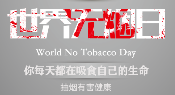 世界無煙日｜吸煙對心血管健康有影響嗎？