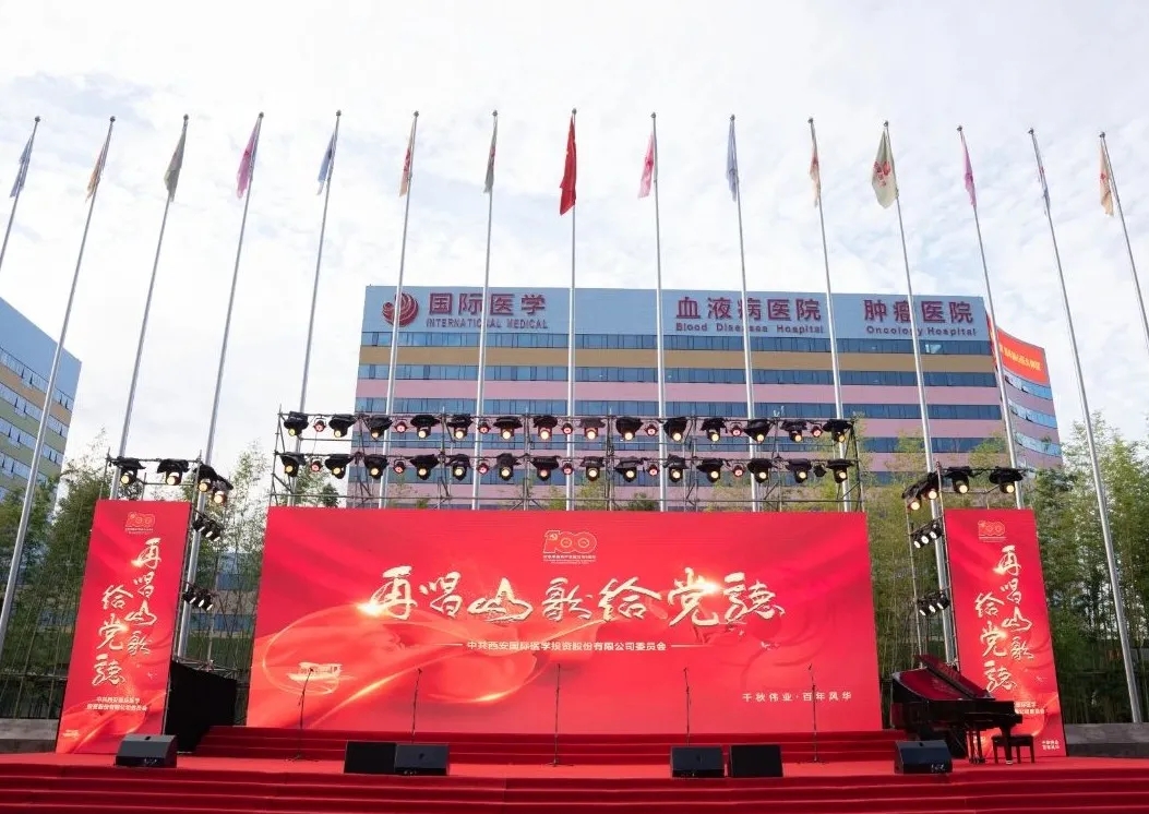 紅歌嘹亮！國(guó)際醫(yī)學(xué)黨委再唱山歌給黨聽(tīng)