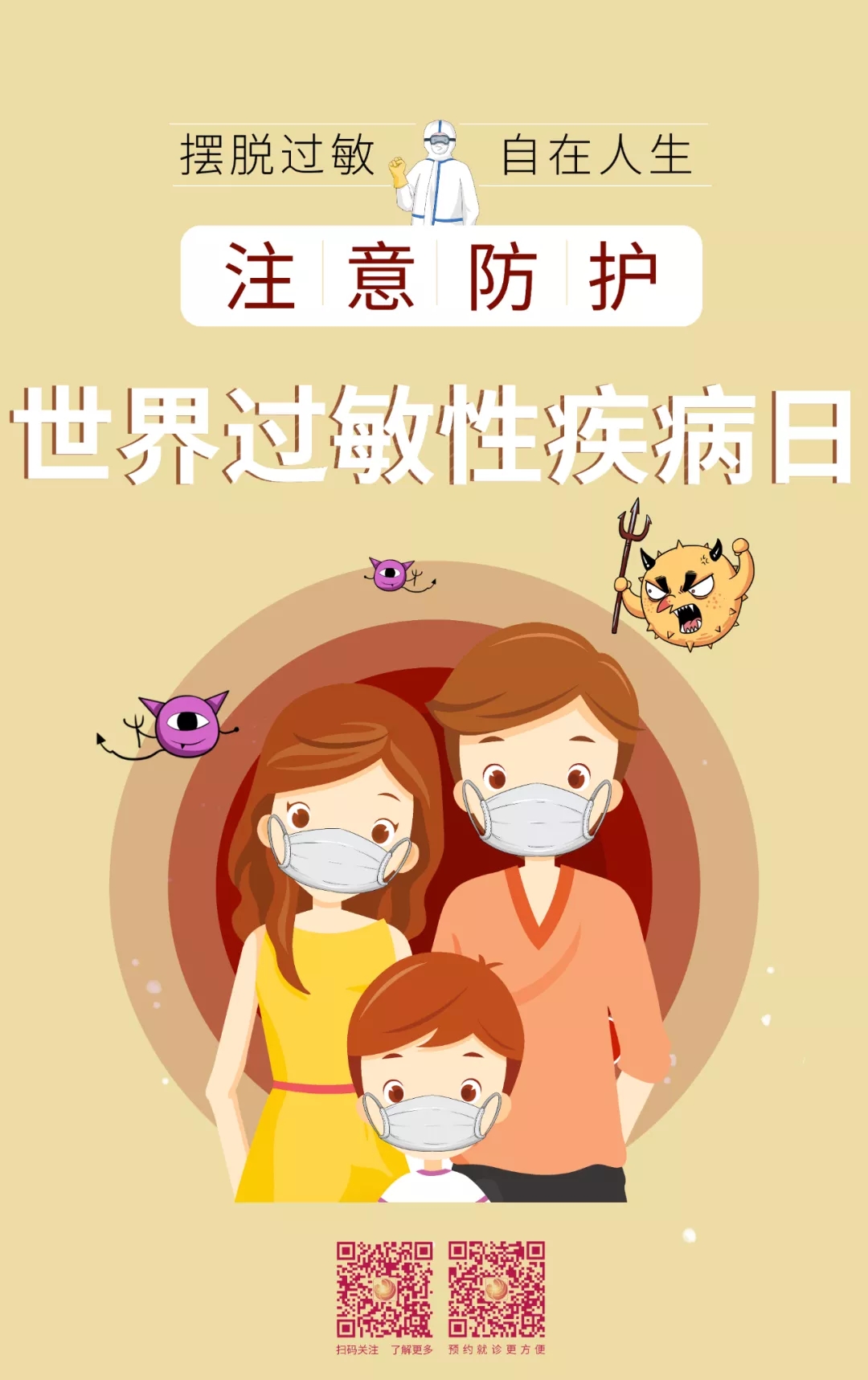 世界過敏性疾病日｜食物過敏該怎么辦？