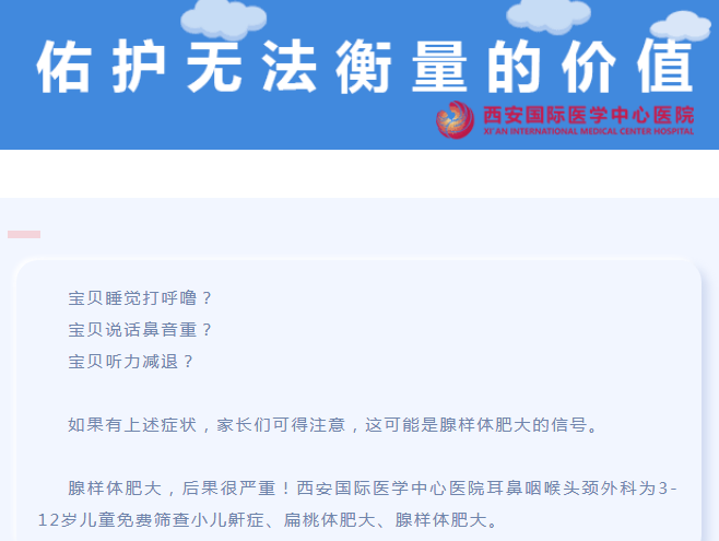 耳鼻咽喉頭頸外科免費(fèi)篩查小兒鼾癥、扁桃體肥大、腺樣體肥大