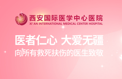 醫(yī)師節(jié)最好禮物｜我院3個(gè)科室、6名醫(yī)生獲西安市衛(wèi)健委、高新區(qū)文旅局表彰