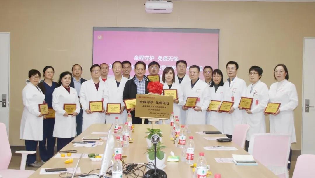“全程守護、免疫無憂”西安國際醫(yī)學中心醫(yī)院成立腫瘤免疫治療不良反應管理多學科（MDT）協(xié)作組