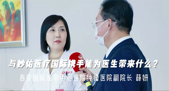 與妙佑醫(yī)療國際攜手能為醫(yī)生帶來什么？