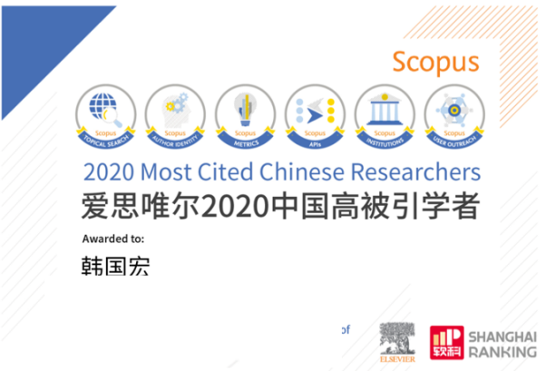 韓國宏教授連續(xù) 2 年入選「中國高被引學(xué)者」榜單！
