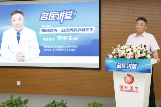 《名醫(yī)講堂》開講啦！胸外科專家李小飛談“如何成為一名優(yōu)秀的外科醫(yī)生”