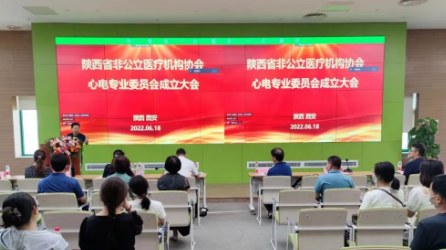 陜西非公立醫(yī)療機構協會心電專業(yè)委員會成立