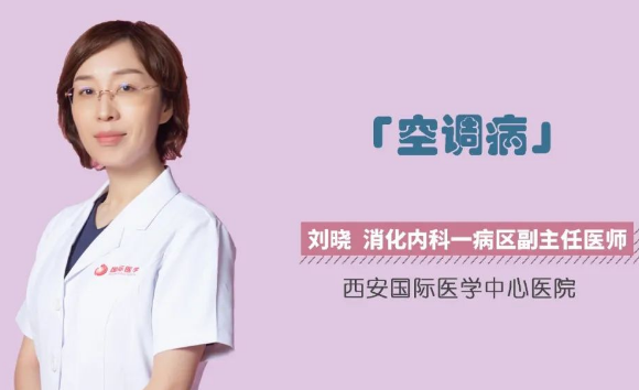 夏季警惕“空調(diào)病”！注意這幾點很重要！