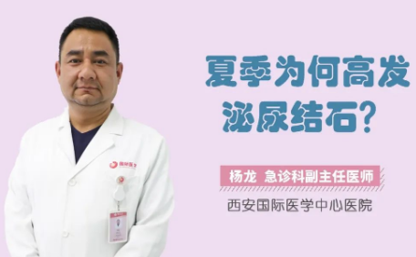 “痛痛痛”！泌尿結(jié)石來(lái)襲，掌握這幾招幫你預(yù)防