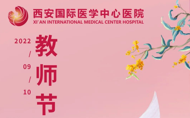 尊師重教！我院舉行第38個教師節(jié)表彰大會