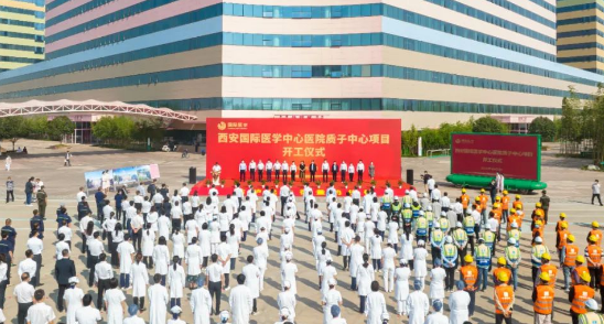 西北首家質(zhì)子中心項(xiàng)目開工建設(shè)，這標(biāo)志著這家醫(yī)院腫瘤診療技術(shù)將邁上一個(gè)新臺(tái)階！