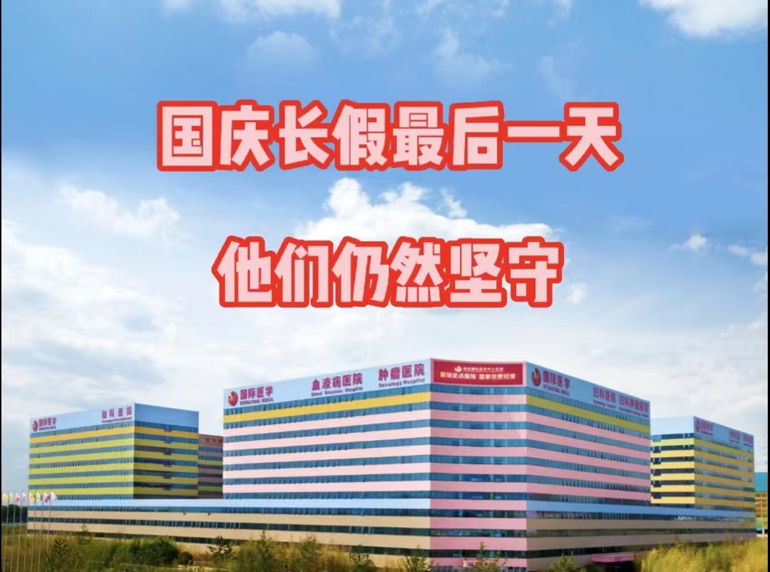 國慶長假最后一天，他們依然堅守