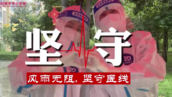 風雨無阻，堅守“醫(yī)”線