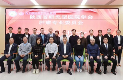 陜西省研究型醫(yī)院學(xué)會(huì)腫瘤專(zhuān)業(yè)委員會(huì)成立
