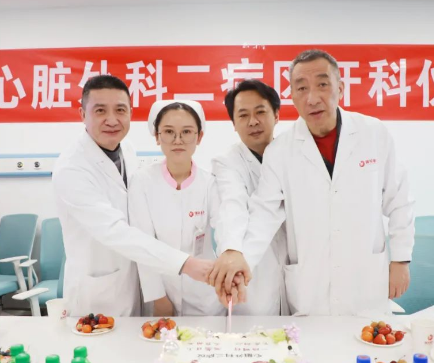 心臟外科二病區(qū)、全科醫(yī)學二科開科