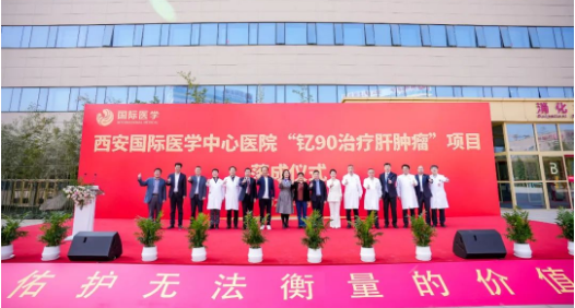肝癌患者福音來了！釔-90治療肝腫瘤項(xiàng)目落地西安國際醫(yī)學(xué)中心醫(yī)院