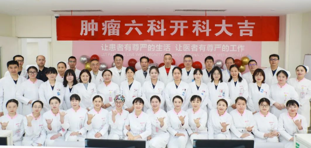 起跑！腫瘤六科正式運(yùn)行