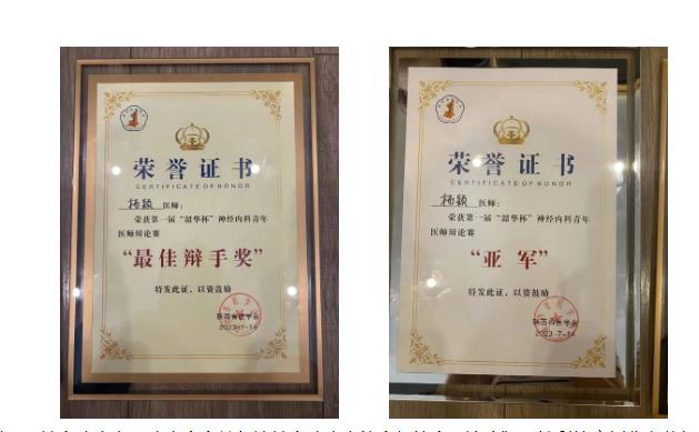 頻傳佳績(jī)！我院神經(jīng)內(nèi)科、影像診療科榮獲多個(gè)獎(jiǎng)項(xiàng)