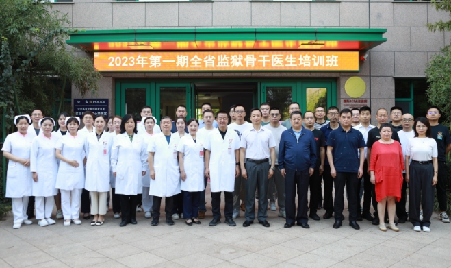 抓培訓(xùn)提技能，促安全保穩(wěn)定——陜西監(jiān)獄2023年第一期骨干醫(yī)師培訓(xùn)班揭幕