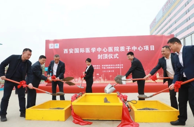 西北第一“束”！西安國(guó)際醫(yī)學(xué)中心醫(yī)院質(zhì)子治療中心全面封頂