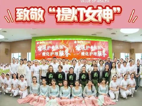 我院舉行“5.12”國際護士節(jié)暨護理表彰大會