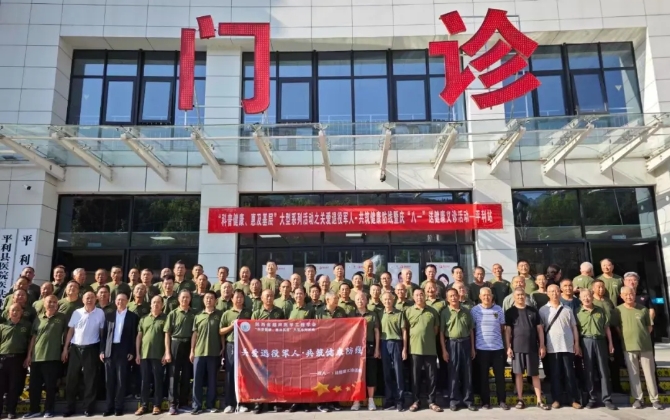 愛心義診慶八一，為退役軍人筑起健康長(zhǎng)城