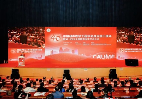 大咖云集 巔峰對(duì)話！這場(chǎng)超聲學(xué)術(shù)盛會(huì)精彩紛呈
