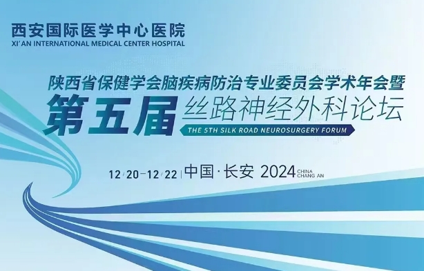 精彩預(yù)告！高水平，大規(guī)模，神經(jīng)外科學(xué)術(shù)盛會即將啟幕