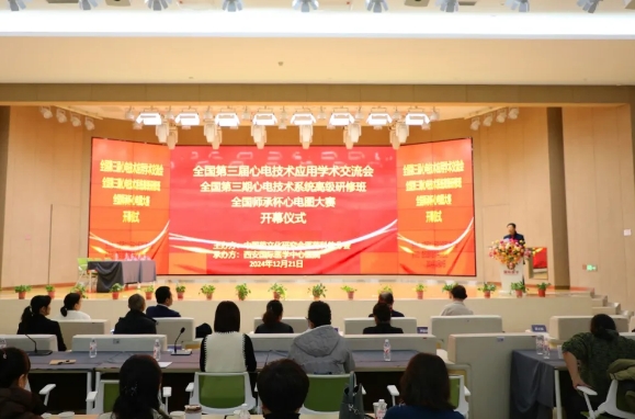 聚焦“心電”領(lǐng)域！這場(chǎng)學(xué)術(shù)盛宴精彩紛呈