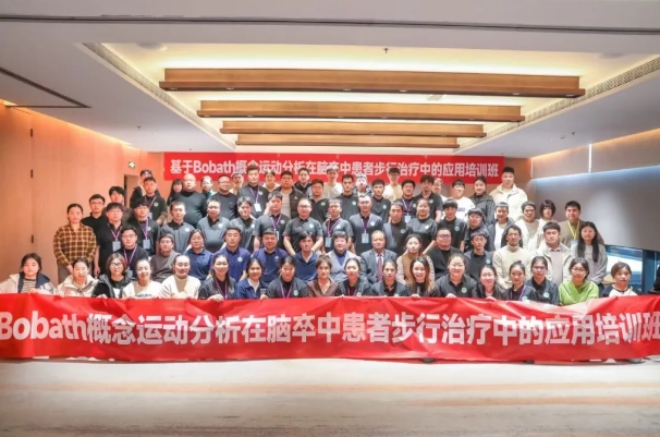 探索康復前沿趨勢！我院成功舉辦Bobath康復理念培訓班