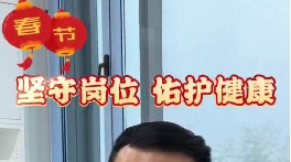 堅守崗位 佑護健康