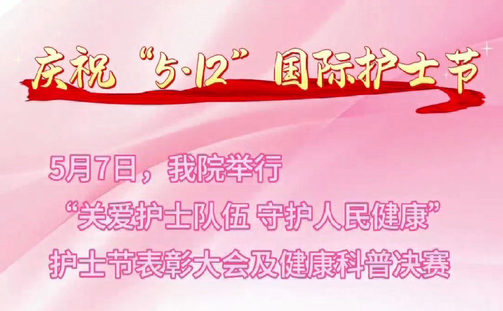 超燃現(xiàn)場！頒獎盛典+科普大秀 這才是護(hù)士節(jié)的正確打開方式