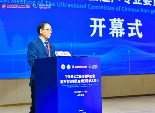 中國非公立醫(yī)療機構(gòu)協(xié)會超聲專業(yè)委員會第四屆學術(shù)年會在西安召開