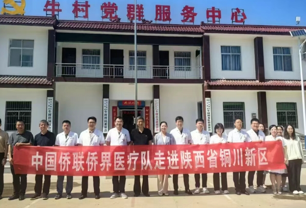 助力僑聯(lián)，公益義診在銅川