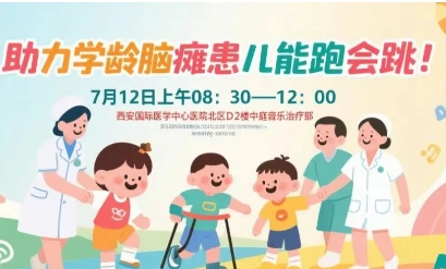 突破腦癱診療局限！周六，腦癱多學科專家聯(lián)合義診